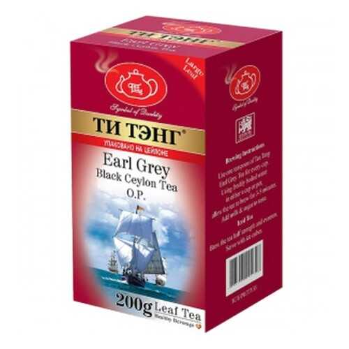 Чай весовой черный Ти Тэнг Earl Grey 200 г в Бристоль