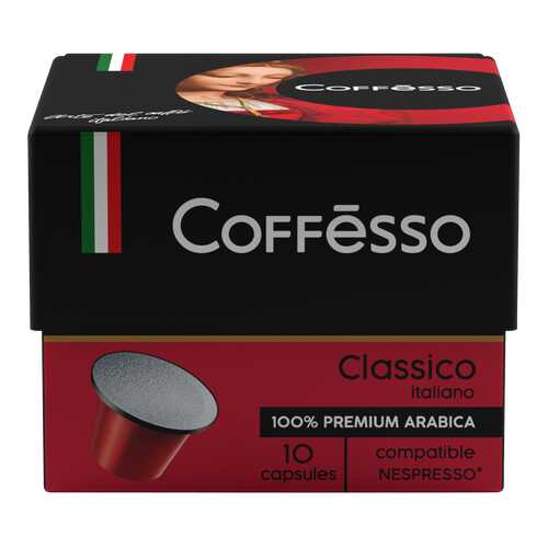 Капсулы Coffesso classico italiano для кофемашин Nespresso 10 капсул в Бристоль