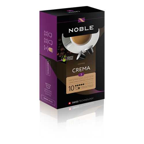 Капсулы Noble crema для кофемашин Nespresso 10 капсул в Бристоль