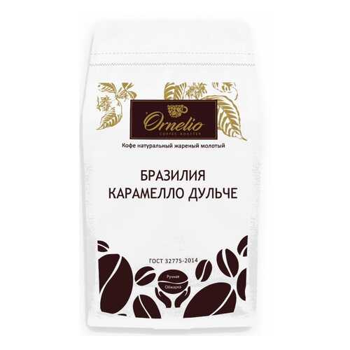 Кофе арабика Ornelio натуральный жареный молотый Бразилия карамелло дульче 500 г в Бристоль