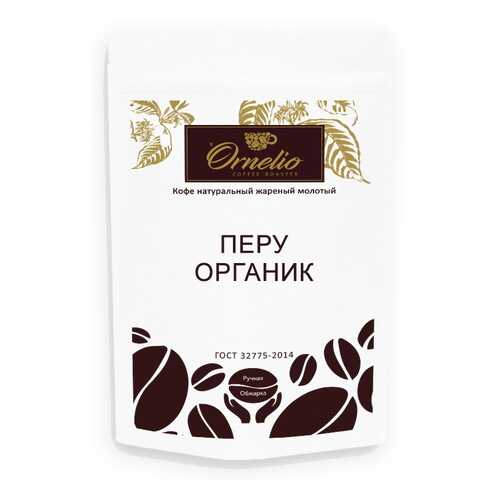 Кофе арабика Ornelio натуральный жареный молотый Перу в Бристоль