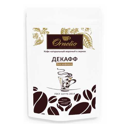 Кофе арабика Ornelio натуральный жареный в зернах без кофеина декафф 250 г в Бристоль
