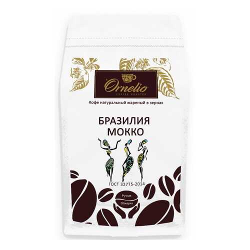 Кофе арабика Ornelio натуральный жареный в зернах Бразилия мокко 500 г в Бристоль