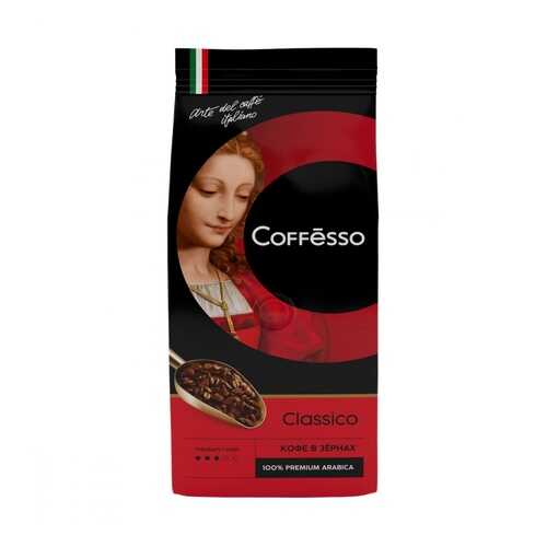 Кофе Coffesso Classico в зернах 250 г в Бристоль