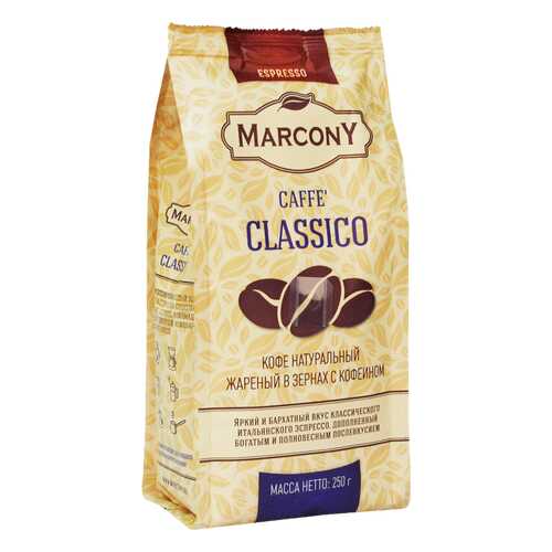 Кофе Marcony Classico в зёрнах 250 г в Бристоль