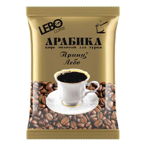 Кофе молотый Lebo Принц для турки 100 г в Бристоль