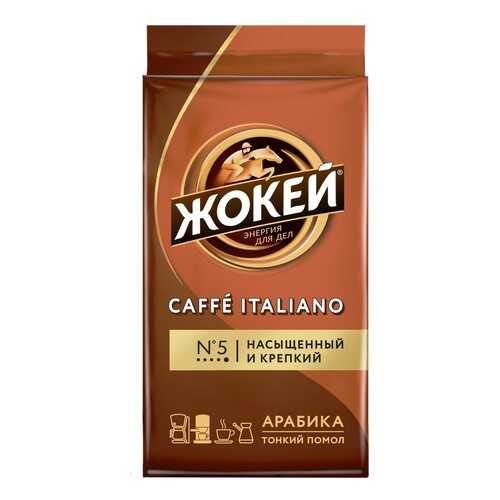 Кофе молотый Жокей Caffe Italiano 250 г в Бристоль