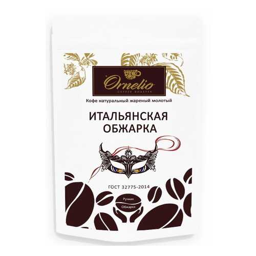 Кофе натуральный Ornelio жареный молотый итальянская обжарка 250 г в Бристоль