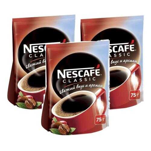 Кофе Нескафе Классик пакет 75г 3 упаковки в Бристоль