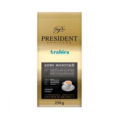 Кофе President Arabica молотый 250 г в Бристоль