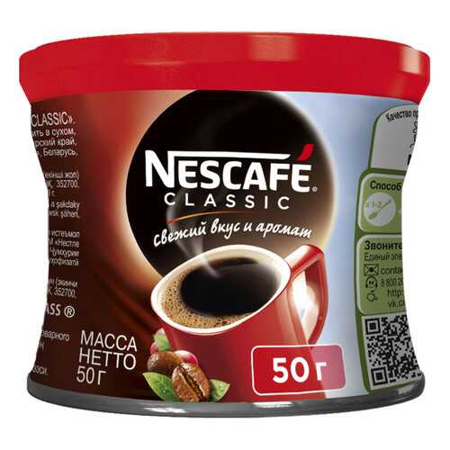 Кофе растворимый Nescafe classic жестяная банка 50 г в Бристоль