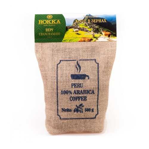 Кофе Rokka Перу в зернах 500 г в Бристоль