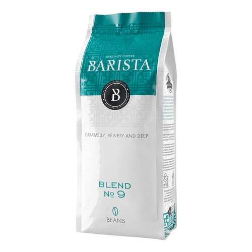 Кофе в зернах Barista blend №9 средняя обжарка 250 г в Бристоль