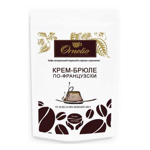 Кофе в зернах Ornelio ароматизированная арабика с ароматом крем-брюле по-французски в Бристоль