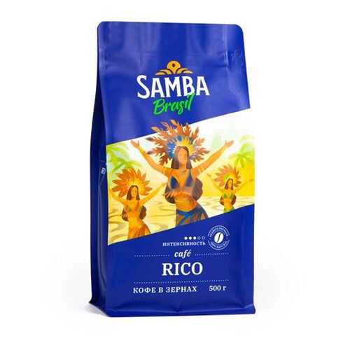 Кофе в зернах Samba Cafe Brasil Rico 500 г в Бристоль