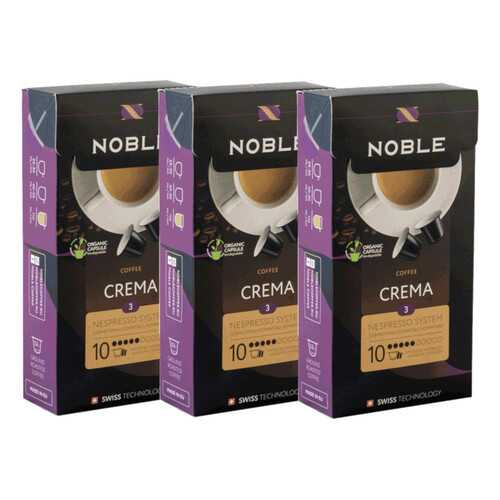 Комплект капсульного кофе Noble 3 Crema для системы Nespresso в Бристоль