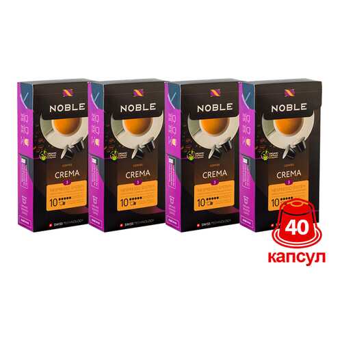Комплект капсульного кофе Noble 4 Crema для системы Nespresso в Бристоль