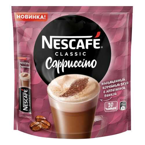 Напиток кофейный растворимый Nescafe Classic Cappuccino 20 шт по 18 г в Бристоль