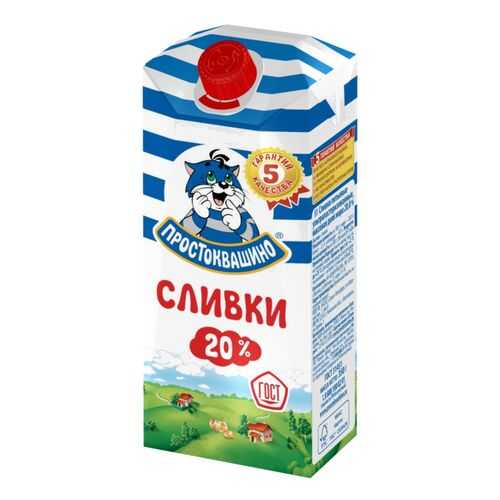 Сливки Простоквашино 20% 350 г в Бристоль